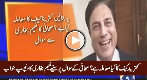 Naeem Bukhari's Interesting Reply on Journalist's Question About Katrina Kaif