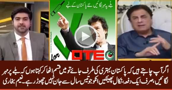 Naeem Bukhari's Message To Nation Regarding Election 2018