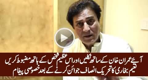 Naeem Bukhari Special Message To Nation After Joining PTI