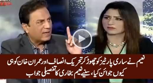 Naeem Bukhari Telling In Detail Why He Decided To Join PTI & Imran Khan