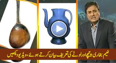 Naeem Bukhari Telling the Definition of LOOTA and CHAMCHA, Interesting Video