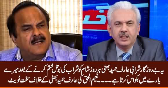 Naeem ul Haq Bashes Arif Hameed Bhatti & Calls Him 