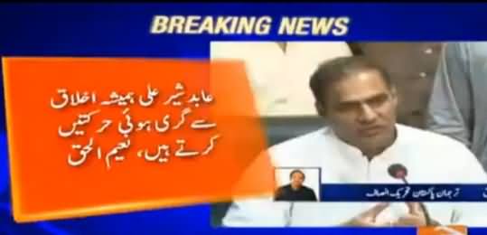 Naeem ul Haq Response on Abid Sher Ali Statement 