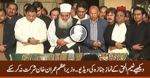 Naeem Ul Haqq Funeral Prayer, PM Imran Khan Didn't Attend His Friend's Funeral