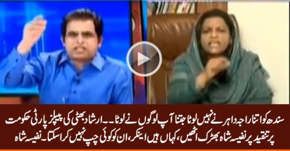 Nafisa Shah Gets Angry on Irshad Bhatti's Criticism on PPP Govt