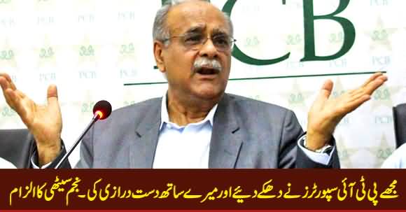 Najam Sethi Accuses PTI Supporters of Shoving And Manhandling Him Outside Oval