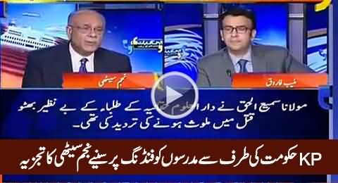 Najam Sethi Analysis on Funding To Madrassas in KPK By PTI Govt