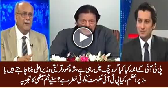 Najam Sethi Analysis on Internal Differences And Grouping in PTI