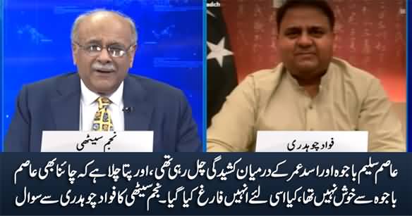 Najam Sethi Asks Fawad Chaudhry Why Govt Fired Asim Saleem Bajwa