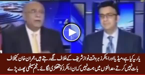 Najam Sethi Bashing Anchors For Criticizing Nawaz Sharif & Supporting Imran Khan