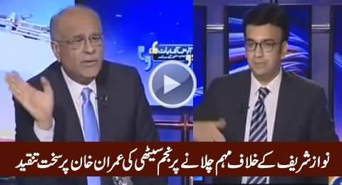 Najam Sethi Bashing Imran Khan For Running Campaign Against Nawaz Sharif