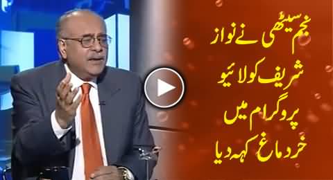 Najam Sethi Calls Nawaz Sharif 