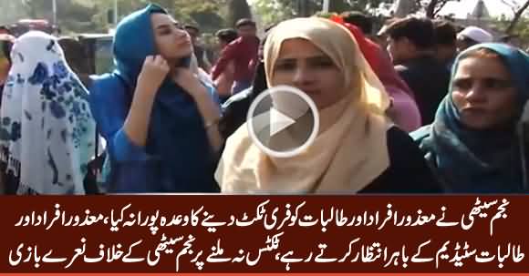 Najam Sethi Could Not Fulfill His Promise of Free Tickets for Disabled And Female Students