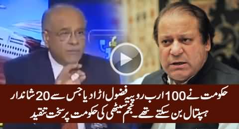 Najam Sethi Badly Criticizing Govt For Doing Useless Expenditures