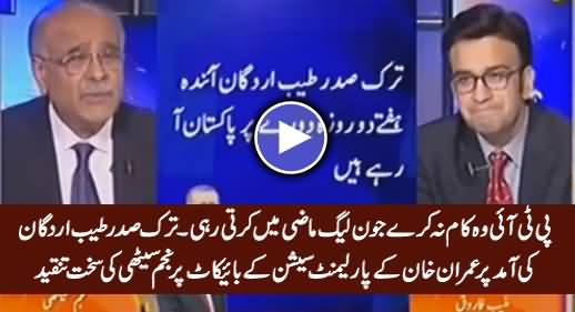 Najam Sethi Criticizing Imran Khan For Boycotting Parliament on Tayyip Erdogan's Visit