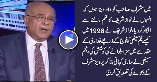 Najam Sethi Endorses Musharraf's Claim & Tells Full Story How Nawaz Sharif Tried To Punish Him