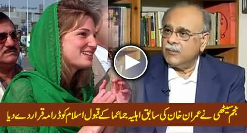 Najam Sethi Expressing Doubts on Imran Khan's Ex Wife Jemima's Conversion to Islam