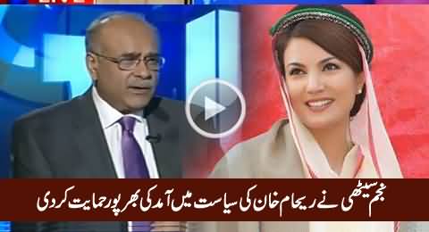 Najam Sethi Fully Supports Reham Khan's Entry In Politics & Declares It Good For Imran Khan