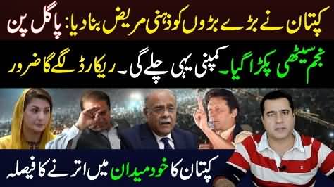 Najam Sethi inciting violence against Imran Khan | PM Imran Khan decides to hold political rallies - Imran Khan's analysis