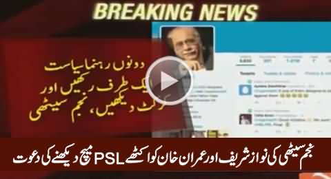 Najam Sethi Invites Imran Khan & Nawaz Sharif to Watch PSL Final Match Together