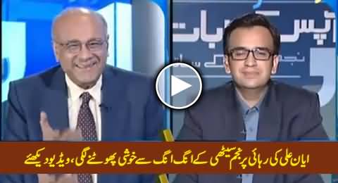 Najam Sethi Looking Extra Happy on the Release of Model Ayyan Ali