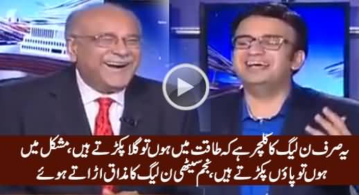 Najam Sethi Making Fun of PMLN on How Pervez Rasheed Met Khursheed Shah