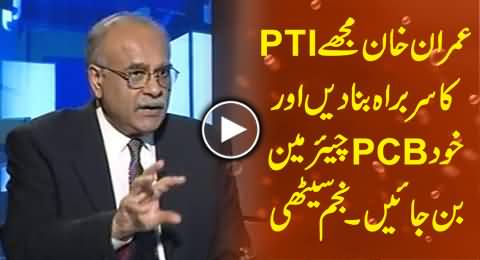 Najam Sethi Offers Imran Khan to Exchange PTI Chairmanship with PCB Chairmanship