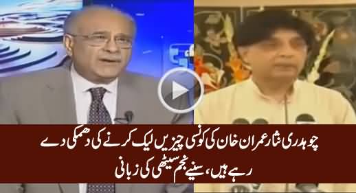 Najam Sethi on Chaudhry Nisar's Threat To Imran Khan of Leaking Something