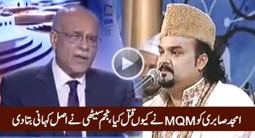 Najam Sethi Revealed Inside Story Why MQM Killed Amjad Sabri