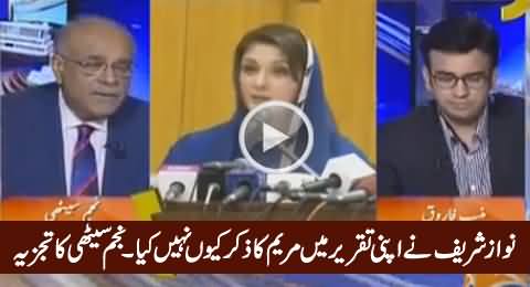 Najam Sethi Revealed Why Nawaz Sharif Didn't Mention Maryam in His Speech