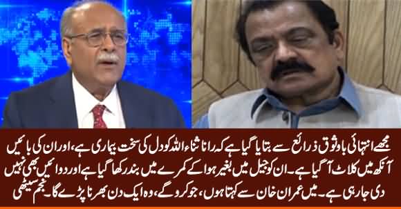 Najam Sethi Reveals That Rana Sanaullah's Condition Is Very Bad in Jail