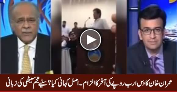 Najam Sethi Reveals The Actual Story Behind Imran Khan's Allegation of 10 Billion Rs. Offer