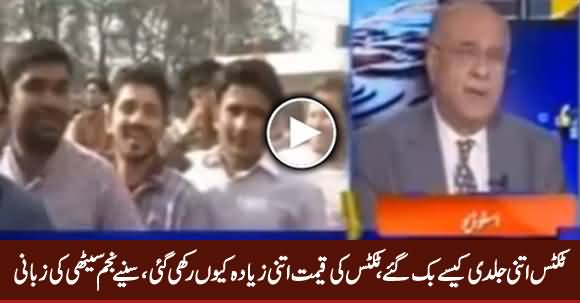 Najam Sethi Reveals The Whole STory of PSL Final Tickets