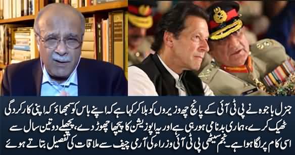 Najam Sethi Reveals What General Bajwa Said To PTI Ministers About Imran Khan