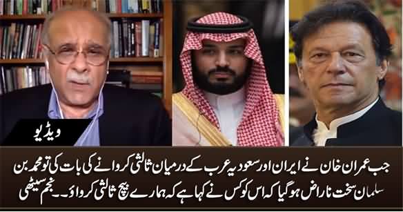 Najam Sethi Reveals Why Muhammad Bin Salman Is Angry With Imran Khan
