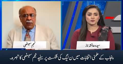 Najam Sethi's analysis on PMLN's defeat in Punjab's by-election