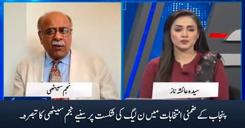 Najam Sethi's analysis on PMLN's defeat in Punjab's by-election