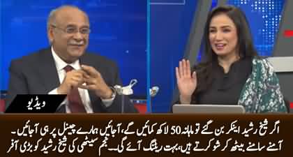 Najam Sethi's big offer to Sheikh Rasheed, asks him to join his talk show after leaving politics