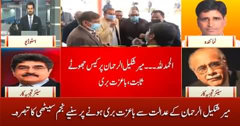 Najam Sethi's comments on Mir Shakeel ur Rehman's acquittal