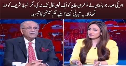 Najam Sethi's comments on US President Joe Biden's letter to Pakistan's PM Shahbaz Sharif