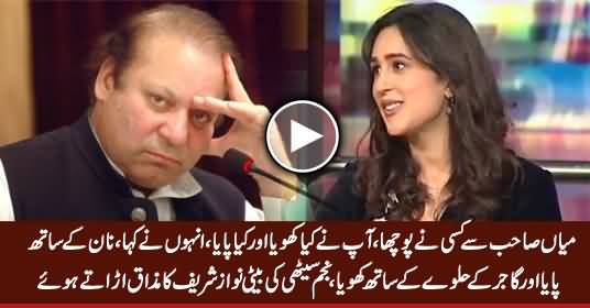 Najam Sethi's Daughter Mira Sethi Making Fun of Nawaz Sharif, Interesting Rapid Fire