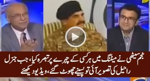 Najam Sethi's Funny Analysis On The Face Expressions of Members in Army Chief & PM Meeting