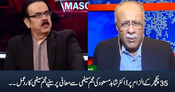 Najam Sethi's Response on Dr. Shahid Masood's Apology Over 
