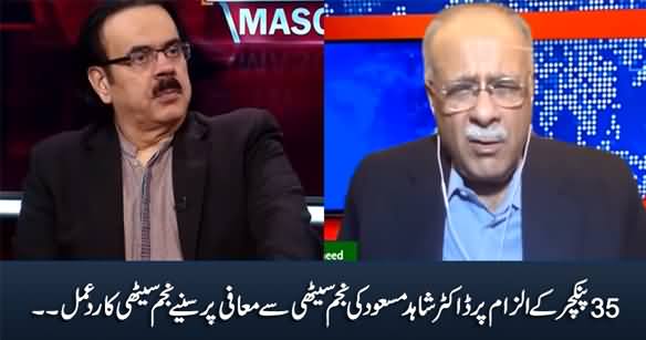 Najam Sethi's Response on Dr. Shahid Masood's Apology Over 