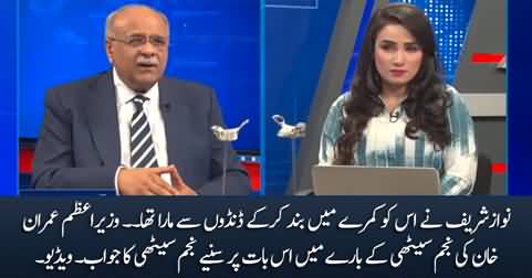 Najam Sethi's response on Imran Khan's remarks 