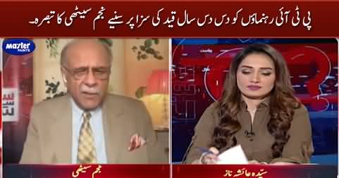 Najam Sethi's views on convictions of PTI leaders by ATC