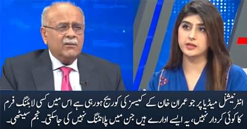 Najam Sethi's views on coverage of Imran Khan's cases in international media