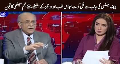 Najam Sethi's views on resignations of Justice Mansoor & Justice Athar Minallah