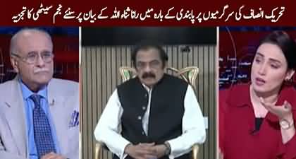 Najam Sethi's views on rumors of complete ban on PTI