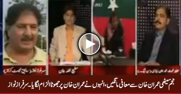 Najam Sethi Should Apologize To Imran Khan For His False Allegations - Sarfaraz Nawaz